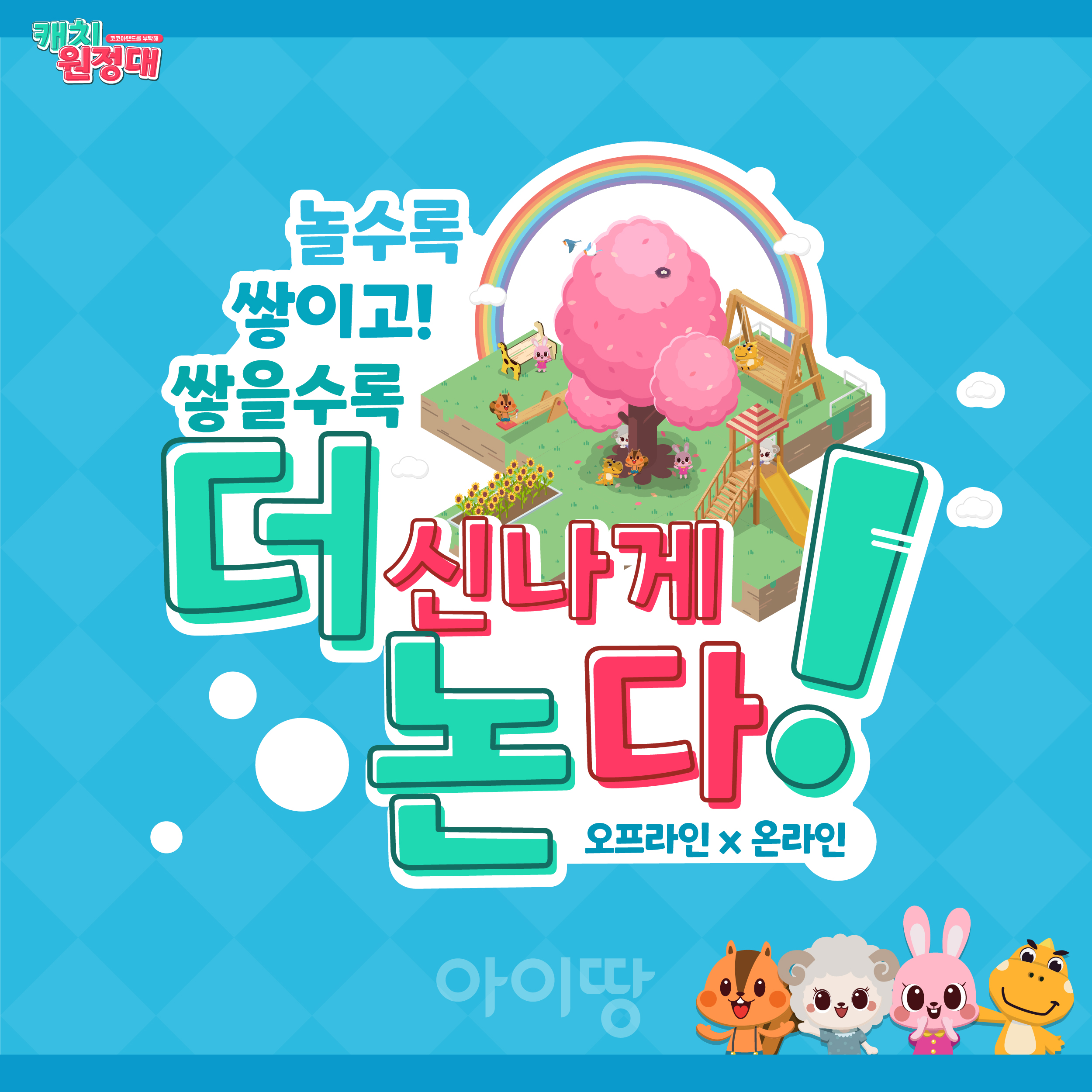 캐치원정대를 소개합니다.